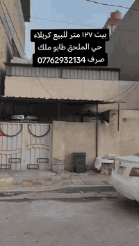 السلام عليكم
بيت ١٢٧ متر للبيع كربلاء المقدسة حي الملحق نوع العقار طابو ملك صرف منطقة خدمات كامله  
للتواصل والإعلانات *********** (واتساب ٢٤ساعه)  
بيع 🏠وشراء الدور السكنيه وقطع الأراضي #التجارية التجارية و#الاستثمارية 
#مجمعات_سكنيه_كربلاء #مجمعات_سكنيه_مجمعات_فلل_شقق #مجمعات #viral #العراق #viral #foreyuo #fup #بناء_سريع #العباسي #العباسيه_الشرقيه #داخل_كربلاء #قطع_ارض_للبيع_كربلاء #ديوانية #بناء_بيت_العمر #بستان #بستان_للبيع #دوانم #دوانم_للبيع #مقاولات #مقاولات_بناء #بيروت ##مستشفى_الكفيل_التخصصي #بيت_للبيع_في_كربلاء #قطع_ارض_للبيع_كربلاء #كربلاء #اكسبلور#قطع_أراضي #السلام #طابو_صرف #بيت_المبادره  #شقه_للايجار #بيت_للايجار #شقق #حسينية_للبيع #حسينية_داود_العاشور #بصره_راس_البيشه #البصرة #البصره_شط_العرب #عقارات_البصره #دونم #دونم_للبيع #البصرة #البصره_شط_العرب #عقارات_البصره  #حسينية_الرسول_الأعظم##fup #explorer #foreyuo#viral #اكسبلووووورررر  #حسينية_قصر_الزهراء #حسينية_للبيع #بيت_قريب #دوانم_للبيع #قطع_اراضي_طابو_صرف_سكني_ملك #قطعه_حي_القدس #دار_للبيع #دروس_اونلاين #بيت_للايجار #كربلاء #عقارات_للبيع #بيت_للبيع #دروس_تقوية_اونلاين_لجميع_المراحل#دروس_تقويه_جميع_المراحل #طوريج_مدينتي #طوريج_كربلاء #بغداد #الشعب_الصيني_ماله_حل ##بغدادي #بغداد_الكراده #السيديه #سوق_الشيوخ #سوق_البصره ##بغداد_الكاظميه#بصره_العراق #بغداد_العراق #عقارات #بيت_للبيع_بغداد
#حسينيات #حسينيون ##حسينيه #اكسبلورexplore #كربلاء_مدينة_العشق_والعاشقين #كربلاء_العشق #كربلاء#اكسبلووووورررر #كربلاء_مدينتي #زيارة_الاربعين #زيارة_عاشوراء #دوانم_للبيع #مقاولات #مقاولات_بناء #ايران #الحله_شارع_اربعين #الحشد_الشعبي #بستان_للبيع #بناء_سريع#العراق #مجمعات #مجمعات_سكنيه_مجمعات_فلل_شقق #مجمعات_سكنيه_كربلاء  #دولة_الكويت#الكويت #الامارات #السعودية #الناصرية #العماره #ميسان #ذيقار #ركضة_طويريج #زيارة_الاربعين #زيارة_عاشوراء #زيارة_الامام_الحسين_ع #ولد_الشايب #حسينية_للبيع#حسينية_داود_العاشور #جبل #جسر_طوريج #طوريج_كربلاء #جبل_لبنان #بصره_العراق  #كركوك #كوت #محافضات_العراق #ذيقار#سماوه #بغداد_الكراده #بغداد_الكاظميه
