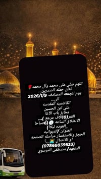 حملة الصدرين • الكاظمية • الديوانية