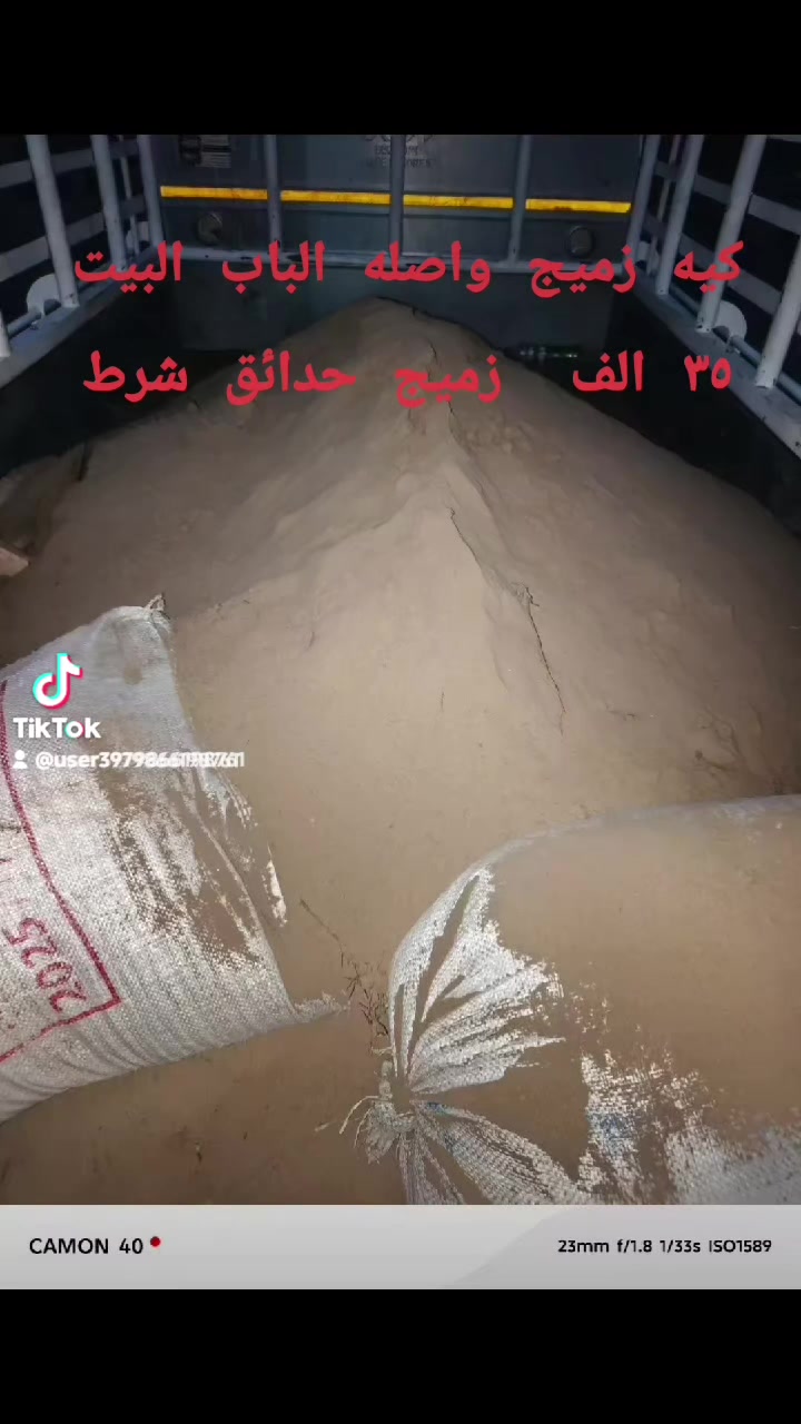 يتوفر سماد حيواني مع زميج شط نضافه فول تعبا بجياس توصيل الباب البيت للستفسار ***********
