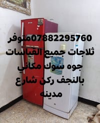 ثلاجة • النجف • مكلفة بنشر