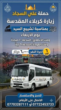 النجف الاشرف • تشييع السيد • الأربعاء ١٠ص
