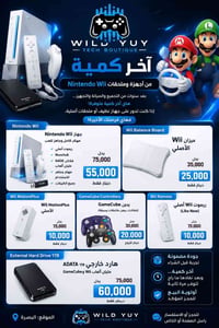 Wii مهكر • هارد خارجي 1TB • البصرة