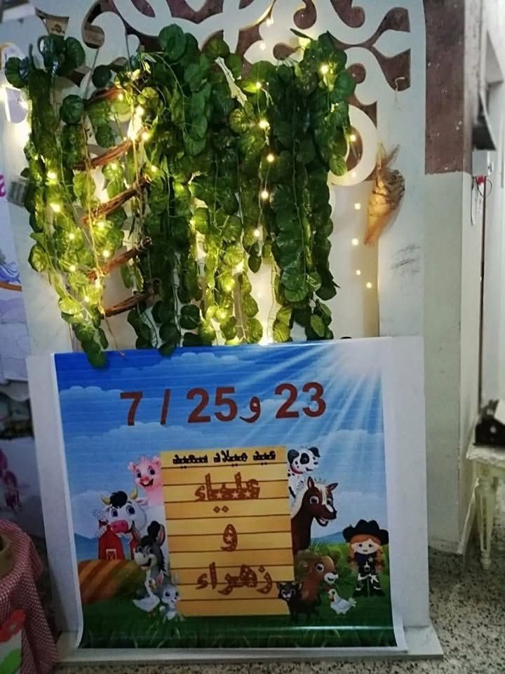 على مدى اكثر من 14 عاما
عندما لم يكن في العراق باكمله سوى 10 بيجات للمناسبات.
كنا نحن منهم
كل ماترونه هنا
هو من تصميمي وتنفيذي
حتى مجسمات الفوم كنت احفرها بنفسي
وهناك اعمال اخرى لم استطع اضافتها للصور. ولهذا سيكون المنشور على جزئين
عمل اخذ من صحتي ووقتي واهتمامي بعائلتي الكثير.. وللاسف الان اعاني من ظرف صحي بسبب هذا العمل الممتع بالنسبة لي. 
ولكنه نال رضا الجميع ولله الحمد
استطعنا ان نضيف بصمة جميلة لكل شخص وثق بنا
استطعنا ان نرسم البسمة على وجوهكم والفرحة في قلوبكم
شكرا لانكم معنا تساندونا
الحمد لله الذي انعم علينا بالفكر الجميل والموهبة المميزة


**إذا كنت صاحب هذا الإعلان وتريد حذفه لأي سبب، رجاءا أرسل رسالة إلى الدعم الفني**