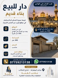حي الإمام • ٣٨٠م • للبيع