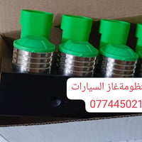 كردى / عربى  وصول  وجبة نوزلات هنكارية مقاومة خاصة بمنظومة غاز السيارا...