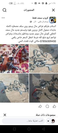 قطع غيار • جديدة • مكاني كوت