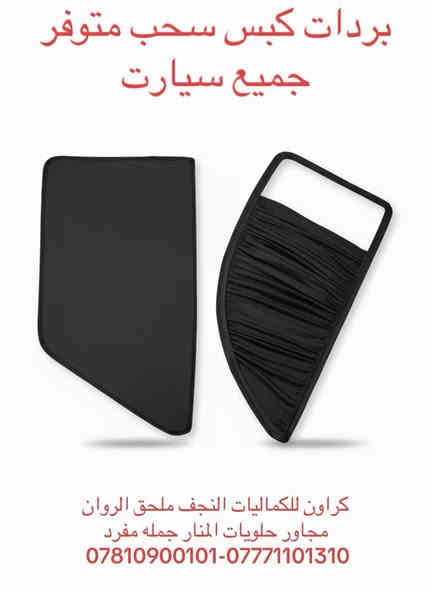 كراون للكماليات النجف ملحق الروان مجاور حلويات المنار جمله مفرد ***********-***********
