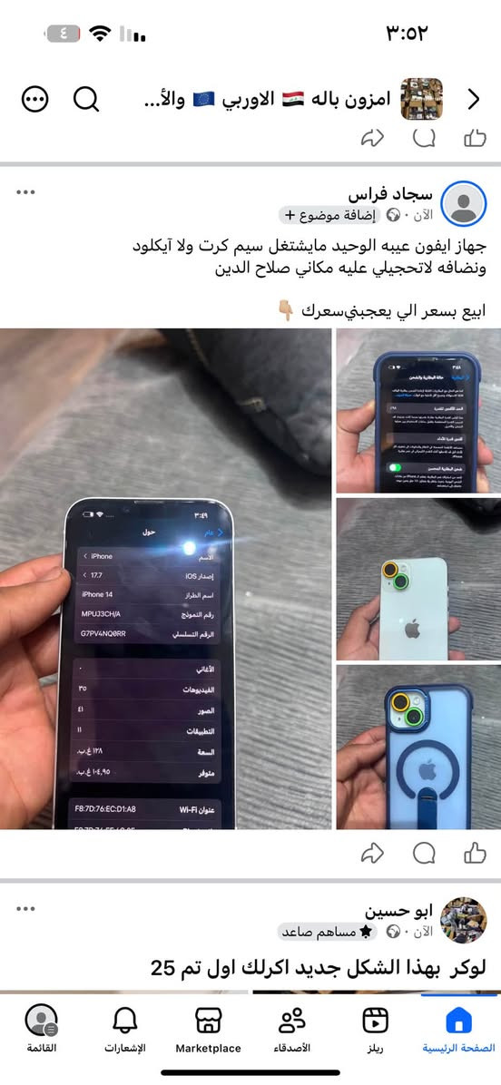 جهاز ايفون عيبه الوحيد مايشتغل سيم كرت ولا آيكلود ونضافه لاتحجيلي عليه مكاني صلاح الدين
ابيع بسعر الي يعجبني 

بتعليقات سعرك


**إذا كنت صاحب هذا الإعلان وتريد حذفه لأي سبب، رجاءا أرسل رسالة إلى الدعم الفني**