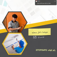 اصباغ منازل 07729154912📞 الإبداع والجمال عنوان عملنا🤗 اصباغ وديكورات🎨 ...