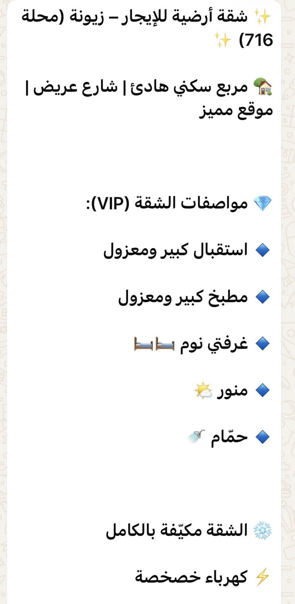 يوجد الدينا شقق الايجار مؤثث ويوجد الدينا شقق الايجار غير مؤثث ويوجد الدينا منازل الايجار في زيونه 710/712/714/716 اللتوصل على الرقم التالي ***********
