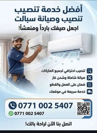 تنصيب انواع السبالت ب احتراف  للاستفسار/07710025407