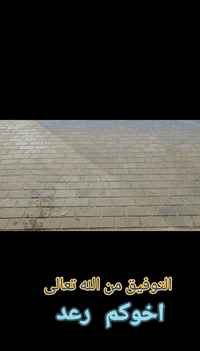 يا الله  العنوان بغداد الدوره ابو دشير قرب مستوصف التحدي ومدرسة حفصه  ...