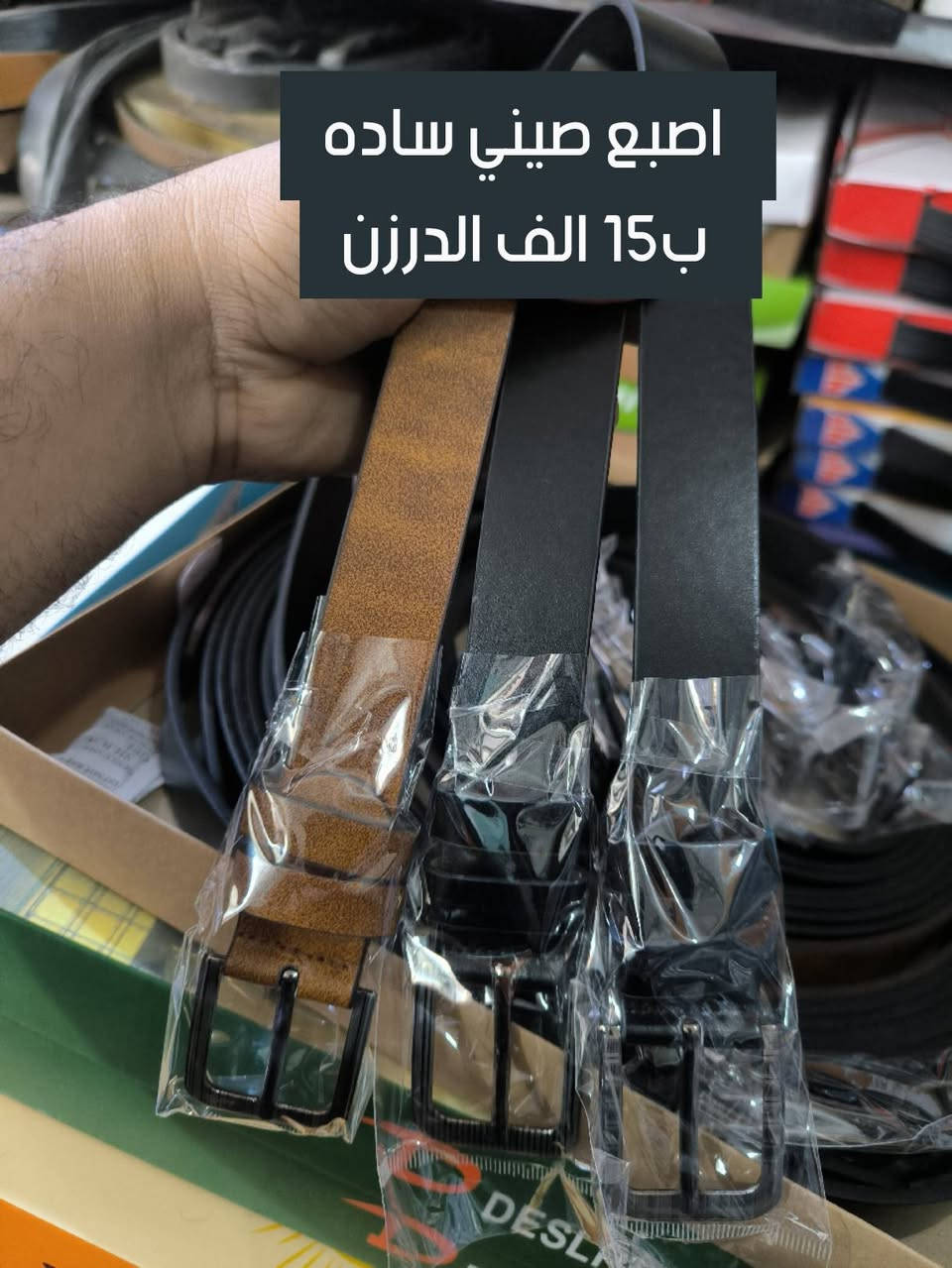 احزمه جملة فقط اقل طلب درزنين *********** يوجد توصيل لجميع المحافظات للحجز يرجى مراسلتنا عبر الخاص او رقم الهاتف 
#حزام #احزمه #جلود #جلد #كراب #مشلح
