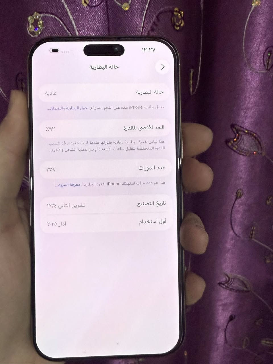 السلام عليكم
ايفون 16 برو ماكس
ذاكرة ٢٥٦
بطارية ٩٢ الجهاز ماستر بدون ملحقات
نضافة 100% لا مفتوح ولا مصلح بعده تحت الضمان 
السعر مليون و 200 قفل 
مكاني بغداد
***********
