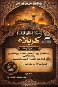 ليلة القدر • كربلاء • خميس رمضان