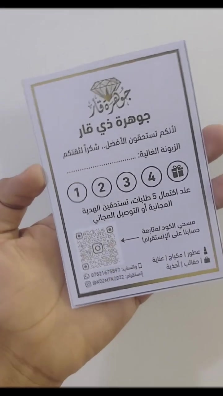 كرت الزبون 😍😍😍😍😍
كل طلبيه راح يجي وياه كرت  ال 5 طلبات
بس توصلون ل 5 طلبيه راح تحصلون هديه
الكرت على طول السنه يبقى يتجدد ♥️💕
متوفر توصيل لجميع محافضات العراق
توصيل لجميع مناطق ذي قار 3.000 الاف
باقي المحافظات 5.000 الاف دينار
يمكنكم التواصل عبر الوات ساب ***********
او من خلال الانستقرام
Kozmtk2022 @إشارة #الناصريه
