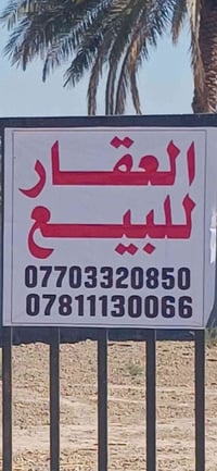 عقار تجاري • كورنيش الحله • ٢٥٠م