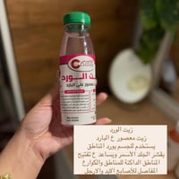 زيت الورد الطبيعي • بشرة مخملية • نضارة