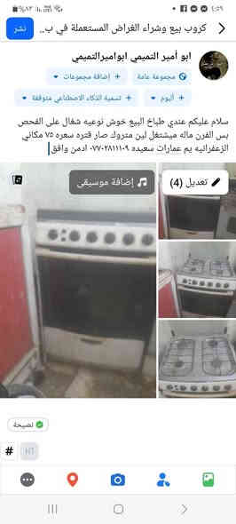 سلام عليكم طباخ البيع مستعجل على البيع شغال على الفحص ناره زركه متروك بس الفرن مايشتغل يراد تنظيف سعره ٧٥ الف مكاني الزعفرانيه يم عمارات سعيده ***********ادمن وافق خويه بغداد
