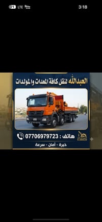كرين هياب نقل مولدات داخل وخارج بغداد   07706979723
