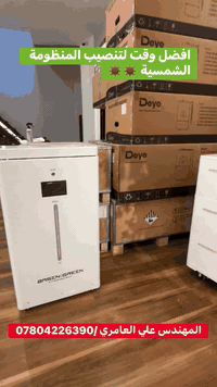 افضل وقت لتنصيب المنظومة الشمسية   مع اقوى البراندات العالمية مع المهن...