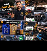 تبديل زيت • زيت كاسل أوساكا • فلتر هدية