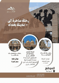 حجز مقاعد • الديوانية • حسين الذهب