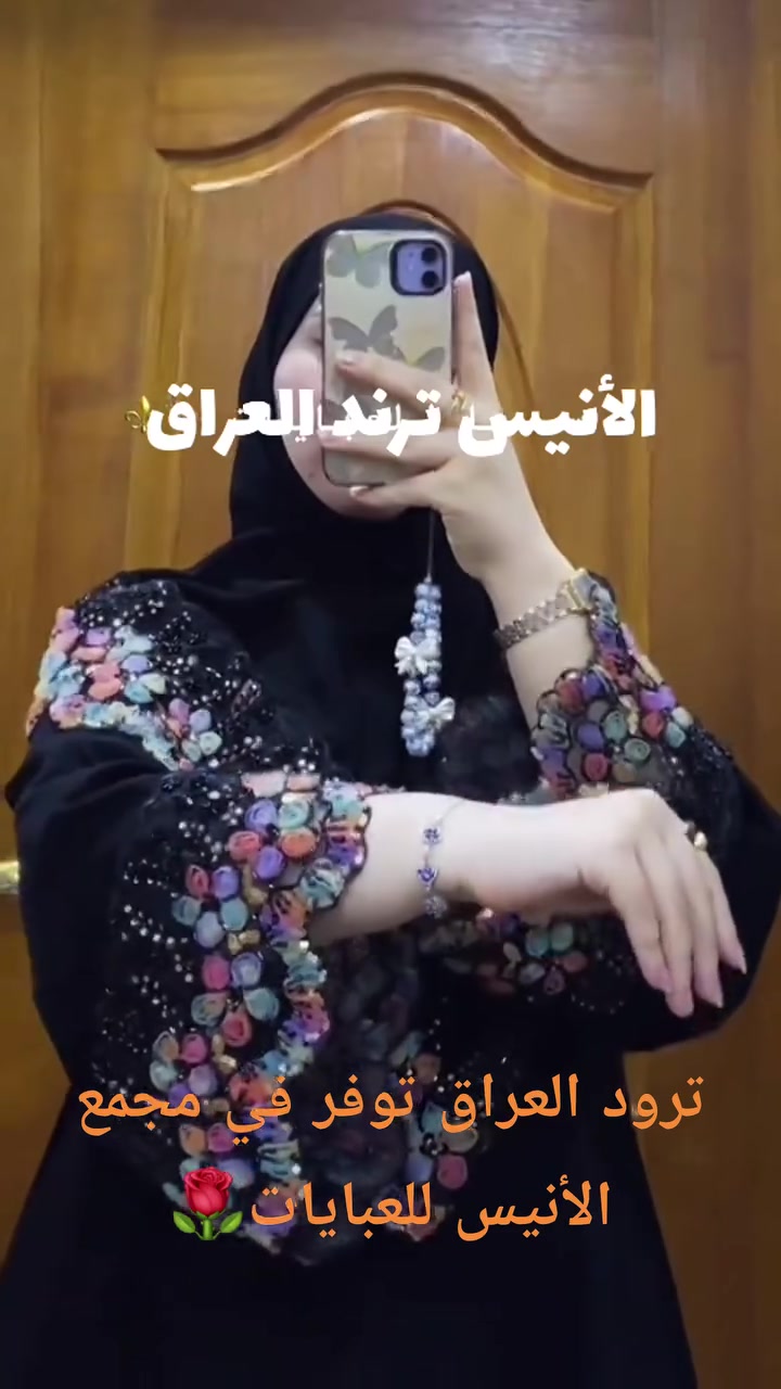 #الأنيس
#عنوان_المجمع_مدينة_القاسم_ع_شارع_الصياغ_داخل_فرع_المجمعات_بنهاية_الفرع_مقبال_مجمع_عقيل_وباقر
 #علماُ_يوجد_خدمة_توصيل_لكل_لمحافظات


**إذا كنت صاحب هذا الإعلان وتريد حذفه لأي سبب، رجاءا أرسل رسالة إلى الدعم الفني**