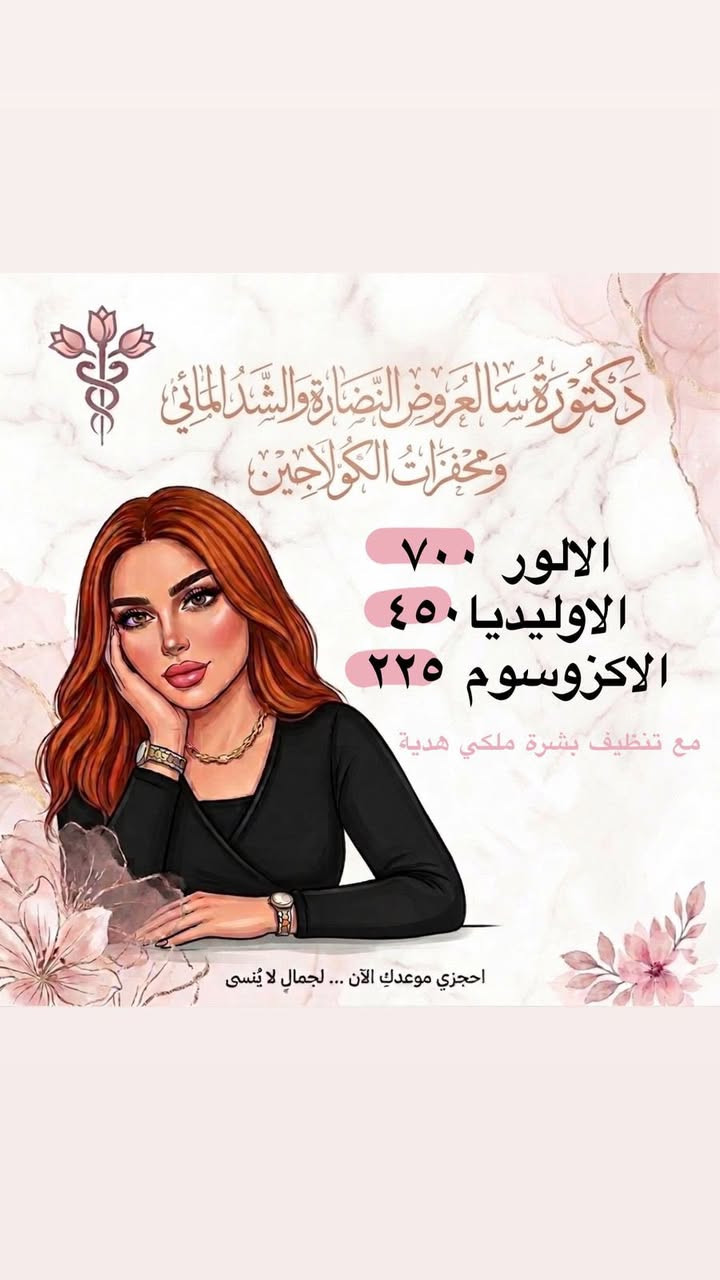 بلشت العروض بنات🔥🔥العروض مستمرة لاول يوم العيد❤️‍🔥💌💌
للحجز مراسلة الصفحة او الاتصال المباشر ع الرقم ***********
