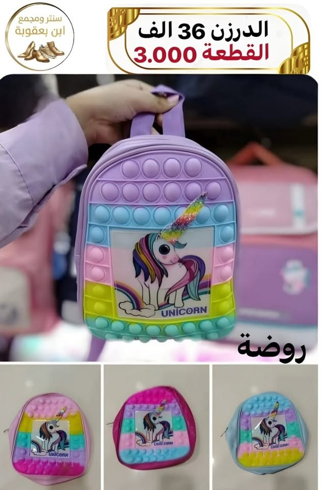 #حقائب_مدرسيه_جمله_
             🚫 للجملة فقط 🚫
للحجز والاستفسار مراسله الصفحه او واتساب
#أحذيتنا تجمع الأناقة والراحة – للنساء،والرجال، والأطفال… خطوة بثقة ترضي كافه الاذواق$
📱 للاستفسار ع رقم  📲*********** 📲
📱كروب النشر اليومي #تليكرام https://t.me/tnaslt95
