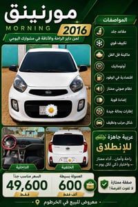 مورنيق • ٢٠١٦ • اوتوماتيك