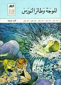 ٢٠عدد • دار ثقافة الأطفال • هارد كفر