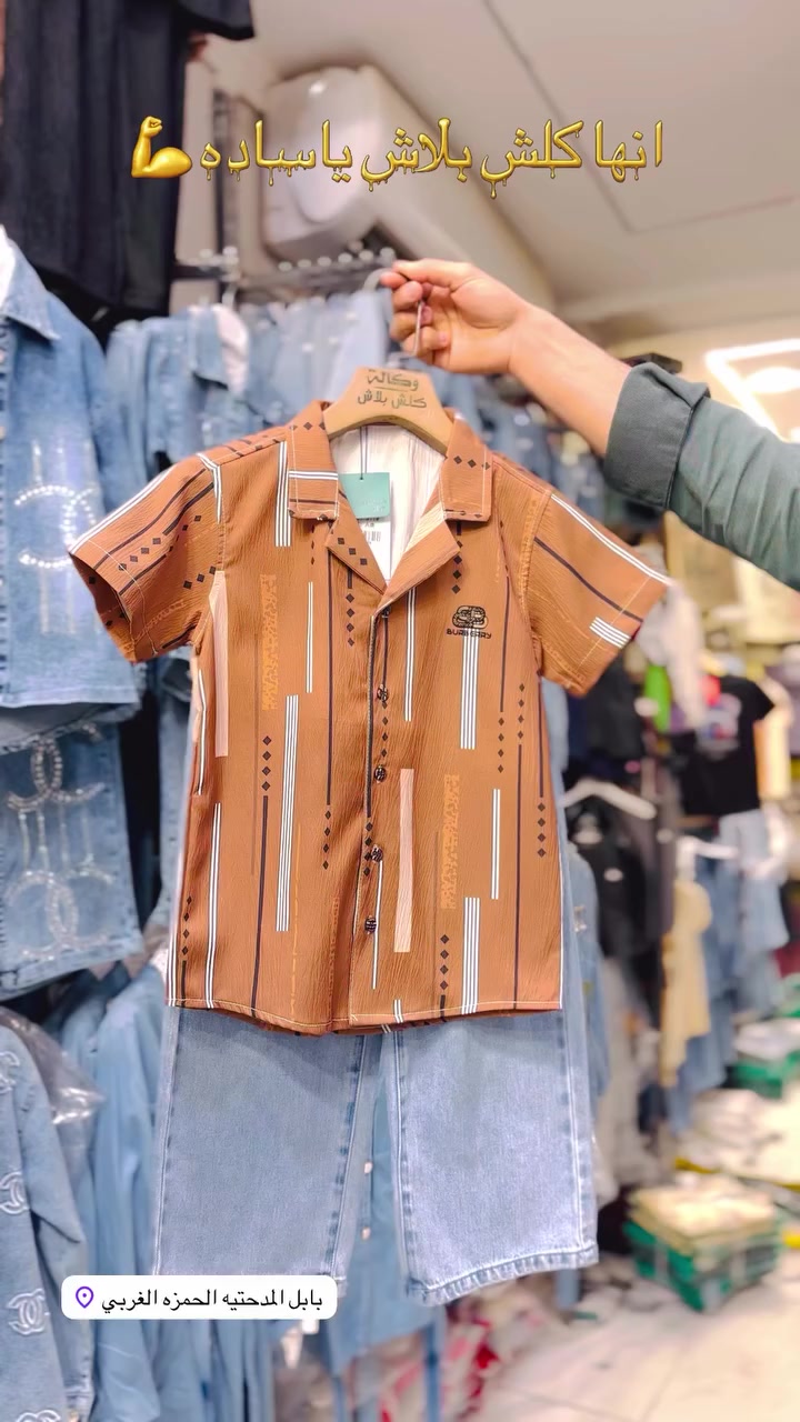 طقم ولادي مغسول مال عيد خامه تجنن ابو 25 صار بـ  10  الف

العنوان بابل الحمزه الغربي خلف الامام قرب المصرف القديم 

الاستفسار اكثر //*********** 

رابط تلي 

‏https://t.me/kalshbalash

رابط انستغرام 

‏https://www.instagram.com/as_2_0?igsh=bnkwaWtpb2t0bnJu&utm_source=qr

رابط تيك توك

‏https://www.tiktok.com/@aa2.3a?_t=ZS-8zw9r4vkU54&_r=1

رابط الواتساب

‏wa.me/9647834082453
