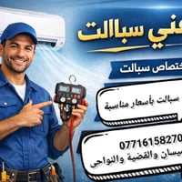 تركيب ستلايت • شحن غاز • ميسان