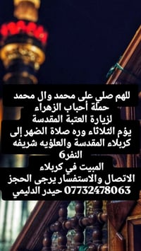 كربلاء المقدسة • الثلاثاء وره الضهر • كوت