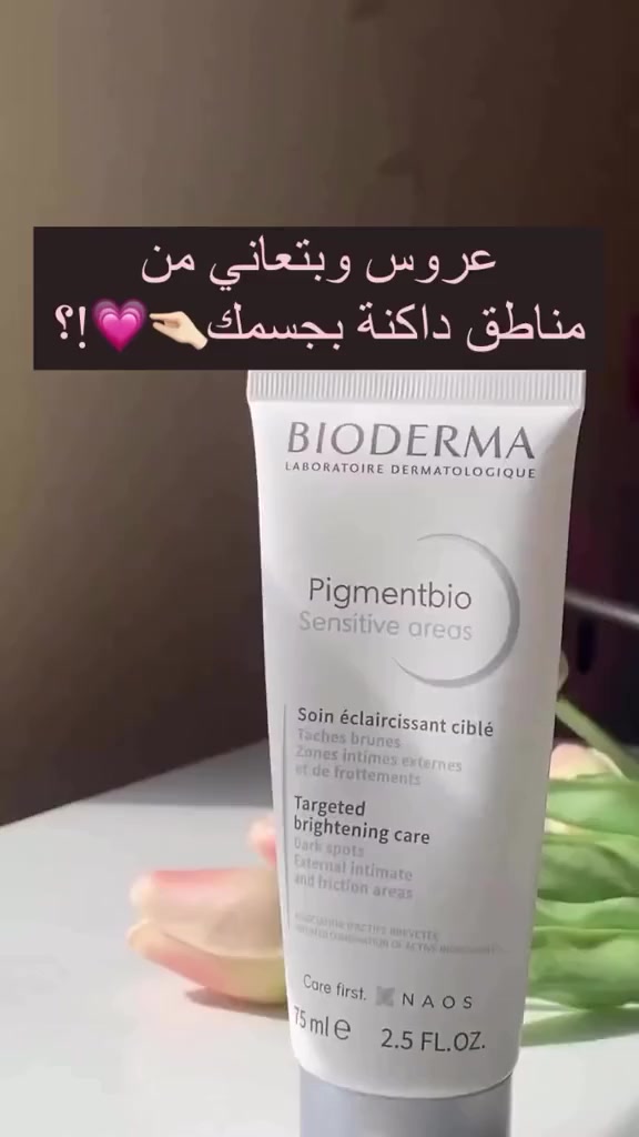 ✨ كريم BIODERMA Pigmentbio Sensitive Areas ✨

الكريم الأشهر لتفتيح المناطق الحساسة والغامقة بدون تهيّج 💕
تركيبته طبيّة وآمنة حتى لأكثر أنواع البشرة حساسية 🌿

💧 الفوائد:

يوحّد لون البشرة ويقلّل التصبغات.

يرطّب وينعّم البشرة من أول استعمال.

يخفف آثار الاحتكاك والاسمرار بالمناطق الحساسة وتحت الإبط والركب والأكواع.

مناسب جداً للاستخدام اليومي وللبشرة الحساسة.

📦 الحجم: 75ml

#Bioderma #Pigmentbio #تفتيح_آمن #عناية_بالمناطق_الحساسة #تفتيح_وتنعيم #بشرة_مشرقة #جمالك_ثقة


**إذا كنت صاحب هذا الإعلان وتريد حذفه لأي سبب، رجاءا أرسل رسالة إلى الدعم الفني**