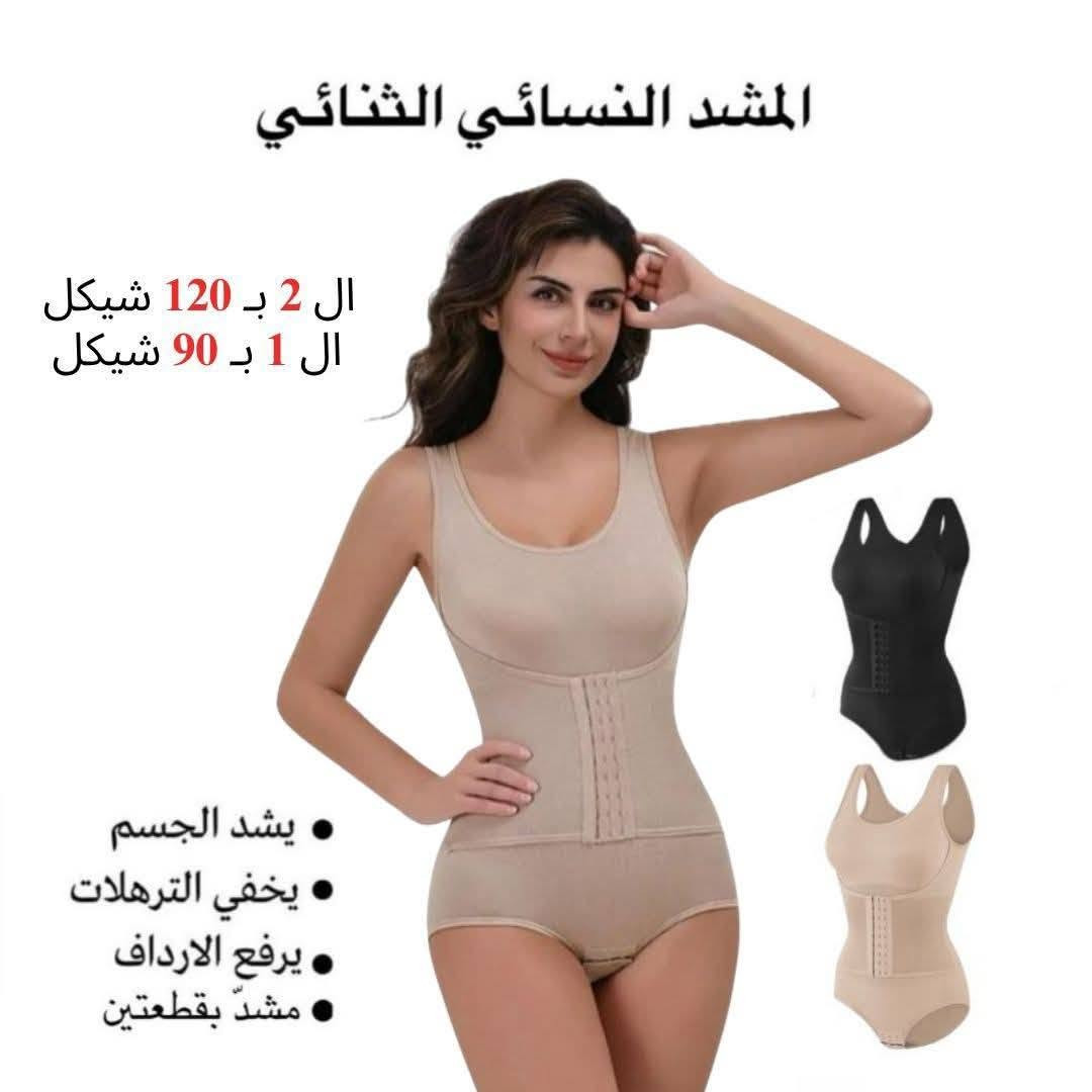 احصلي على المشد النسائي الثنائي (قطعتين مزدوجة) 
 القطعتين اللي بغيّروا الإطلالة من أول لبسة!🤩

🔹 يعمل على شد الجسم. 
🔹 يعمل على نحت الجسم واظهاره بشكل مميز.
🔹 يرفع الأرداف بميزة الرفع الثلاثي ويظهره مشدود بدون مبالغة.
🔹 يساعد على تصحيح القوام واستقامة الظهر.
🔹يخفي الكرش والترهلات.
🔹يشكل الصدر بطريقة ناعمة.
🔹 يساعد على استعادة شكل الجسم بعد الولادة.
🔹 يلبس يومياً ويتميز بنعومة خامته.
🔹 قابل للتمدد ويسمح بتنفس الجسم.
🔹 متوفر باللونين الأسود والبيج.

توصيل داخل هيت الف فقط 
متوفره خدمة توصيل جميع المحافظات العراق


**إذا كنت صاحب هذا الإعلان وتريد حذفه لأي سبب، رجاءا أرسل رسالة إلى الدعم الفني**