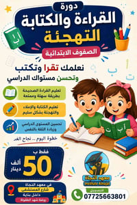طلاب ابتدائي • قراءة وتهجئة • معهد النجاة