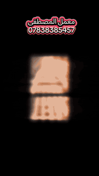 السلام عليكم
معمل المصطفى لنتاج البلوك من اجود الأسمنت والبحص النباعي المخسول والرمل أيضآ بالاجهزه الحديث يتوفر توصيل للجميع المحافظة اي استفسار اتصل *********** او وات ساب لحجز
