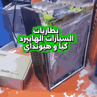 معلومة عن البطاريات المساعدة 12V في السيارات الهايبرد الكورية 💯🔥
kia + Hyundai 

مركز اوتو دكتور لصيانة السيارات 

صيانة و اصلاح الاعطال 💯
ادامة 🔥
برمجة 📟 

بابل /المسيب/طريق سدة مسيب /قرب قاعة روتانا
***********   🌍 

موقعنا على الكوكل مابس Google maps 
https://maps.app.goo.gl/j7rcP1RLJXxLhHMX9

#اوتو_دكتور_لصيانة_السيارات
#صيانة
#سيارات
#هايبرد
