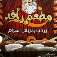 مطعم رافد • عزائم • توصيل النصر