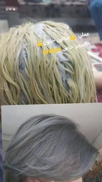 صباغ شعر • ميش • حي الجامعه