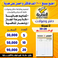 طباعة دفاتر • دفاتر وصولات • المطبعة العصرية