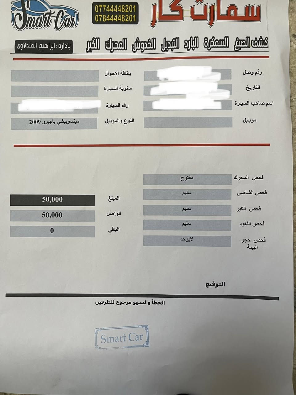 باجيرو موديل ٢٠٠٩ خليجية مكفولة كفالة عامة
مكينة ٦ سلندر  3000 / ٧ راكب ٣قطع تبريد فور ويل 4x4 يدات نيكل داخل صاج اشاير بلمري مري شفط ويل كب لون ابيض صدفي 

شاشة تيسلا كاميرا حساسات خلفيه تحكم ستيرن 

ماشية 115

وبيهة مواصفات اكثر مكينة وكير خير من اللّٰه صدر امامي وخلفي جدد تبريد ثلج تخم تايرات جدد كهربائيات كلهة شغالة سياره جاهزه من كل شي اي نقص مابيهة سيارة مال بيت سعر 130  وبيهة مجال للشراي 

للستفسار

***********

 رقم سليمانيه الدولي الجديد بسمي تحويل مباشر

عنوان ديالى / جلولاء
