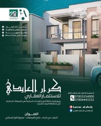 ٢٠٠م • مجمع الكرار • شارع ٦٠
