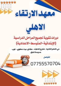 مراجعة الثالث متوسط • دعم طلاب الثالث متوسط • معهد الارتقاء • تقوية ام...