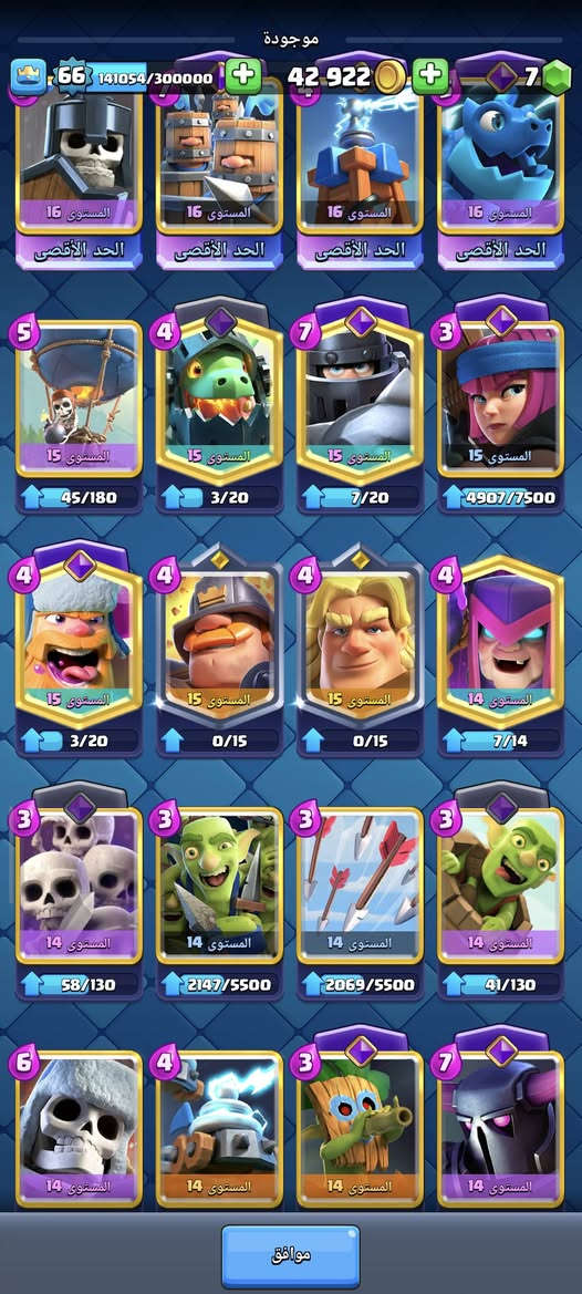 سلام عليكم خوان هاذا حساب كلاش رويال كدام عينكم حساب تعبان عليه كلش 
وللي عندة حساب ببجي ويحب يراوسة بحساب كلاش رويال انا حاظر حسابي صارف عليه ويسوة 90 الف
اللي يحب هاذا رقمي ***********
