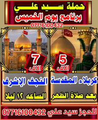حملة يد علي