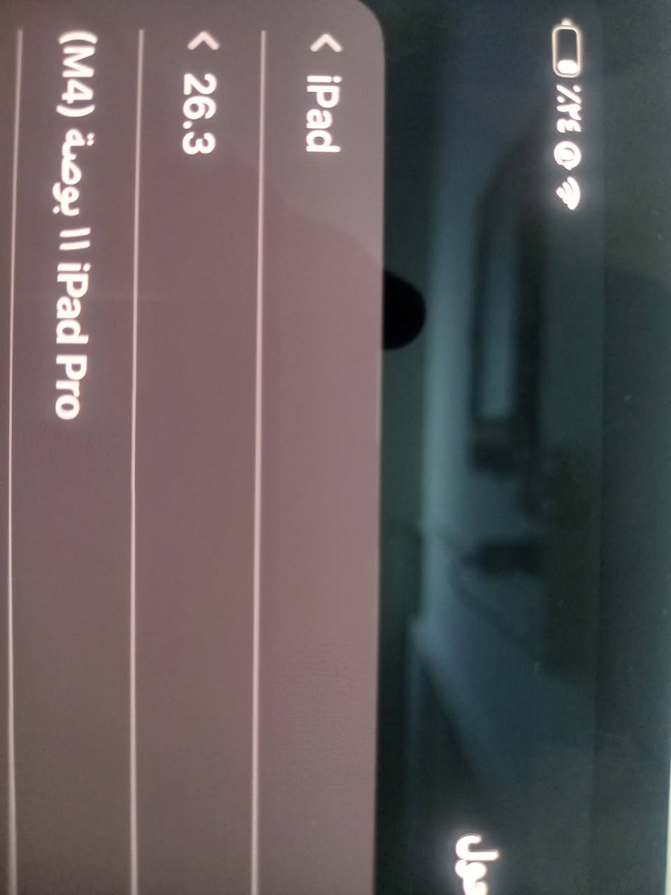 سلام عليكم عندي هاذ الايباد pro m4 نضيف 97 شحنه عدد دورات الشحن 145 مكفول شخطه مابي جديد بعده ب ضمان الشركه ملحقاته كامل 11 اينج +مكاني كركوك+السعر مليون
ادمن وافق ❤


**إذا كنت صاحب هذا الإعلان وتريد حذفه لأي سبب، رجاءا أرسل رسالة إلى الدعم الفني**