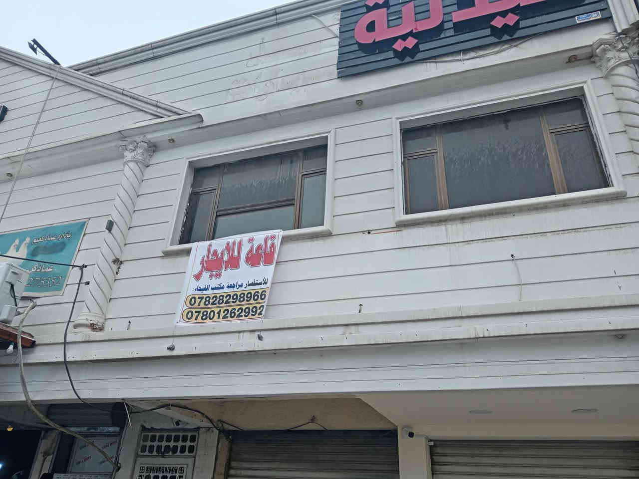 السلام عليكم
قاعة للايجار
مساحة ٢٠٠ م
طابق ثاني
حلة نادر الأولى قرب ب مول الانوار
للاستفسار***********
***********
*********** ابواحمد لبيع وشراء العقارات في بابل مكتب الفيحاء نادرالاولى قرب آسواق الجمل ملاحضة نستقبل جميع عروض البيع والشراء والايجار الرهن
